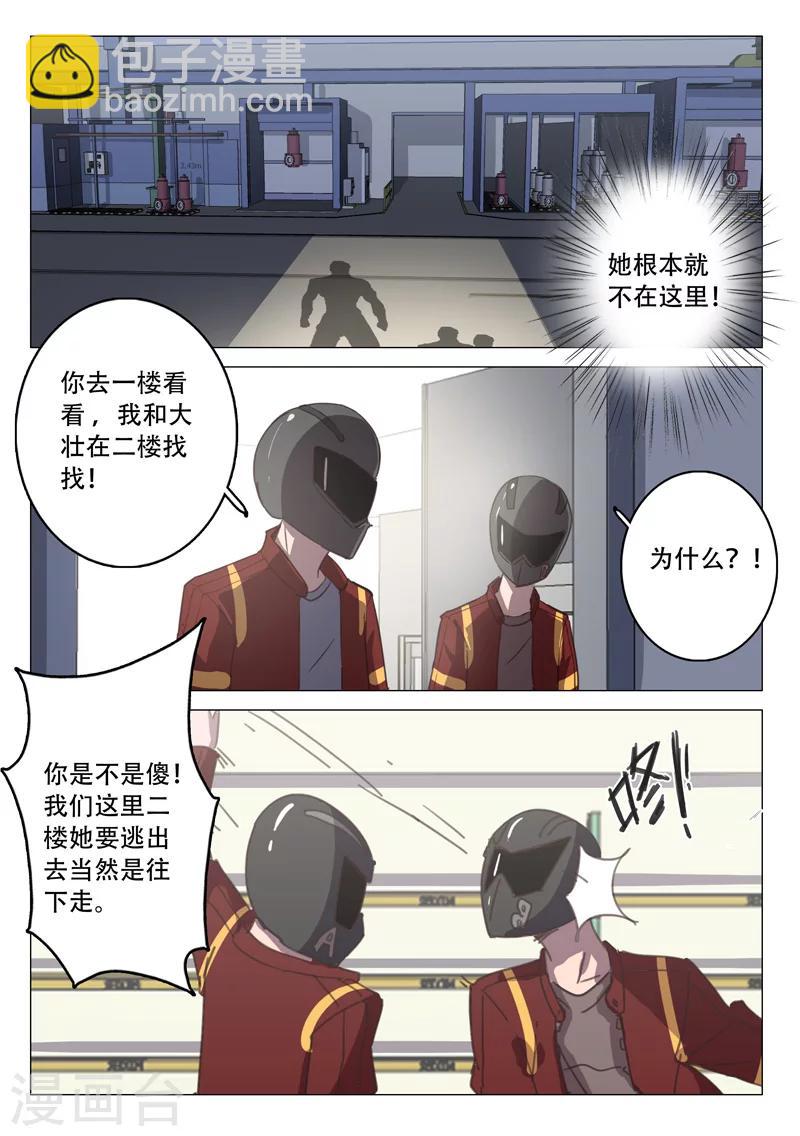 染色體47號 - 第108話 - 2