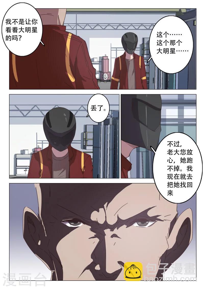 染色體47號 - 第108話 - 1