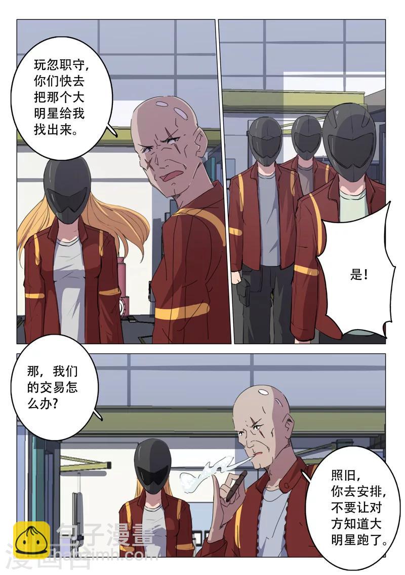 染色體47號 - 第108話 - 2