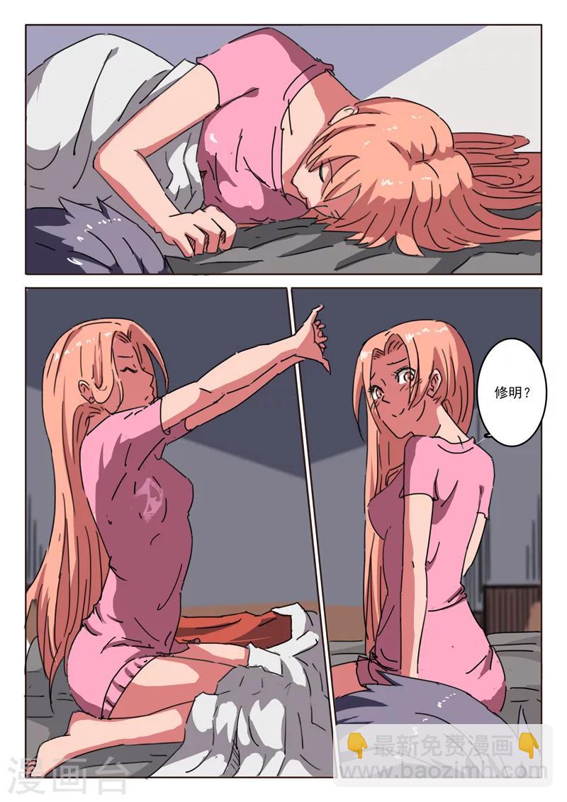 染色體47號 - 第12話 - 2