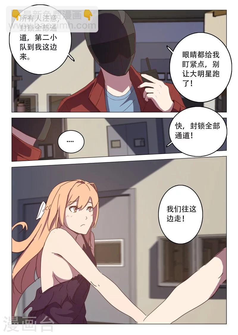 染色體47號 - 第112話 - 1