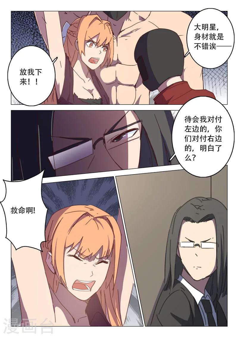 染色體47號 - 第112話 - 2