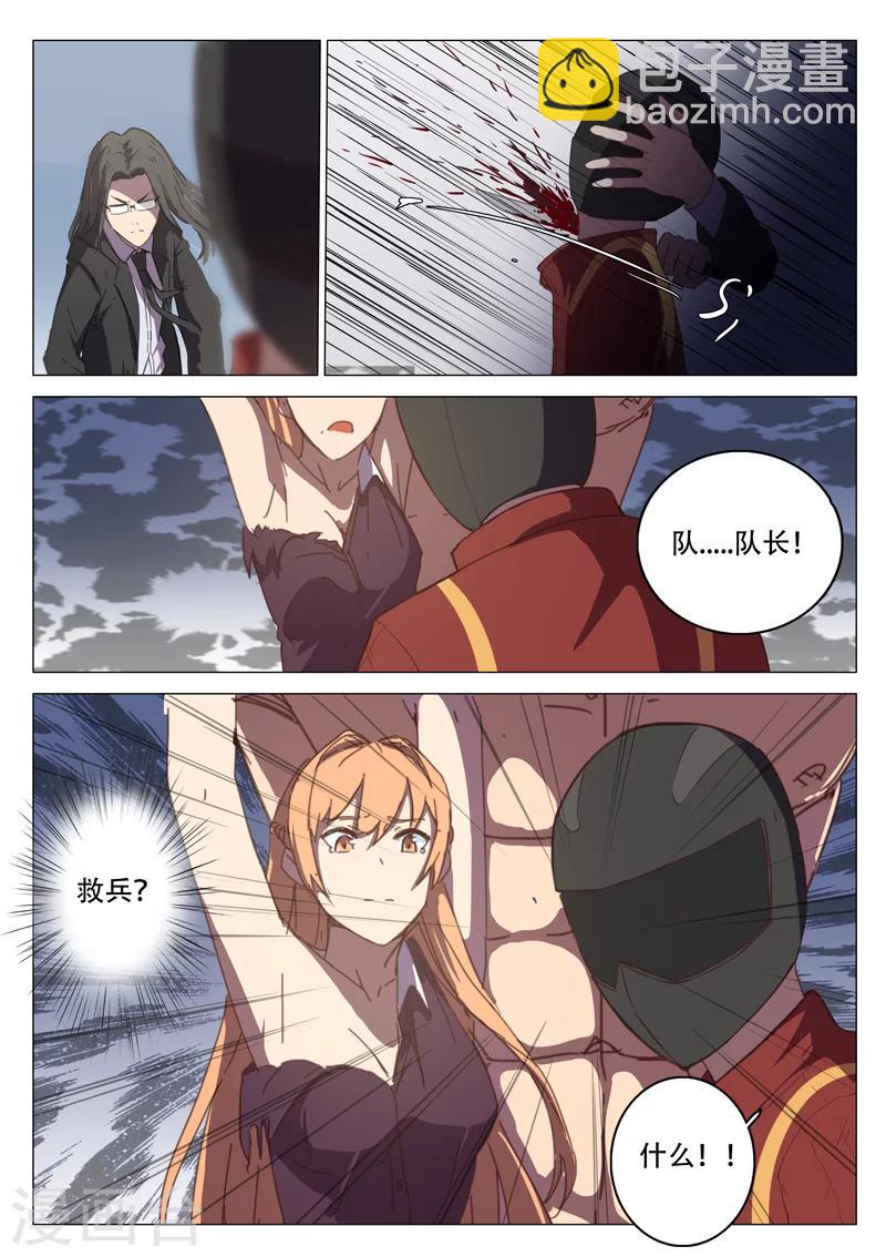 染色體47號 - 第112話 - 3