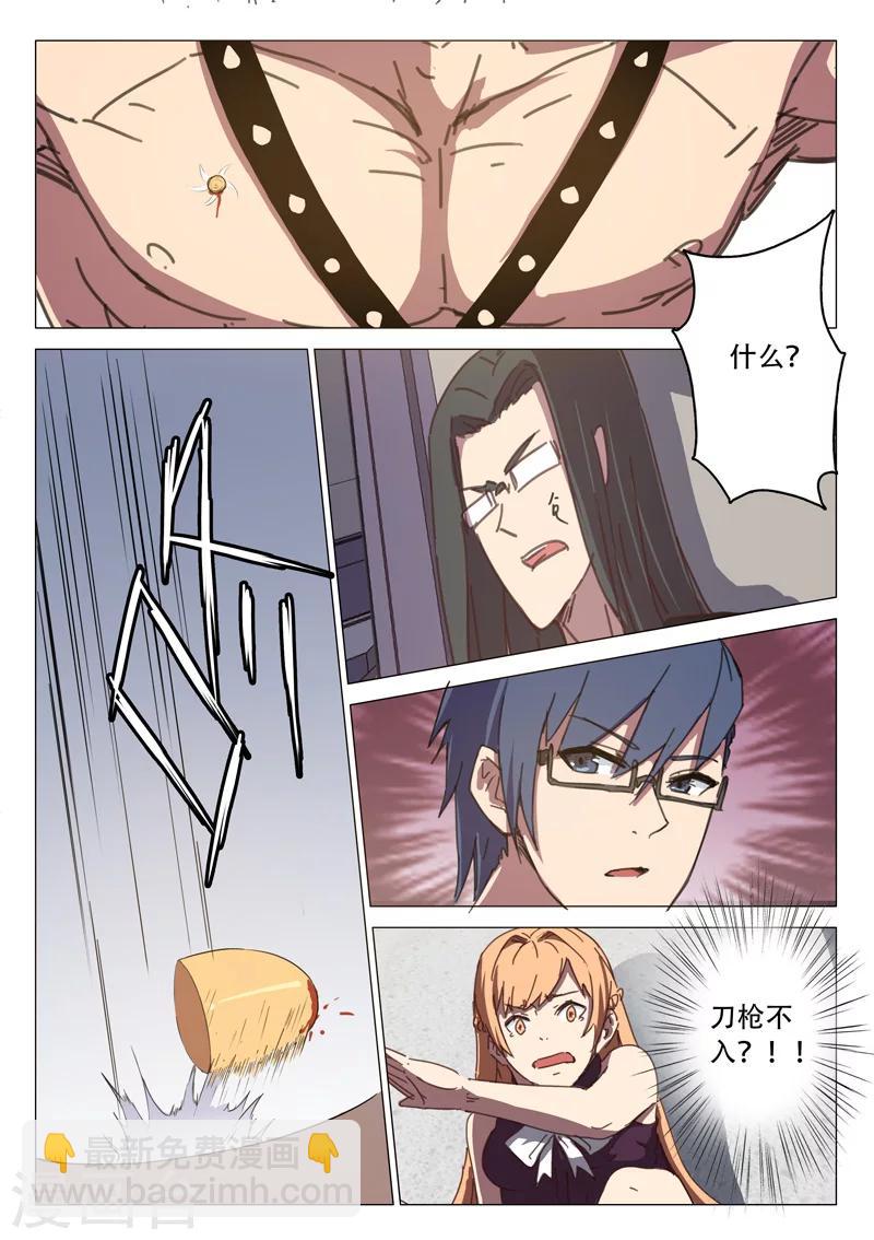 染色體47號 - 第112話 - 2