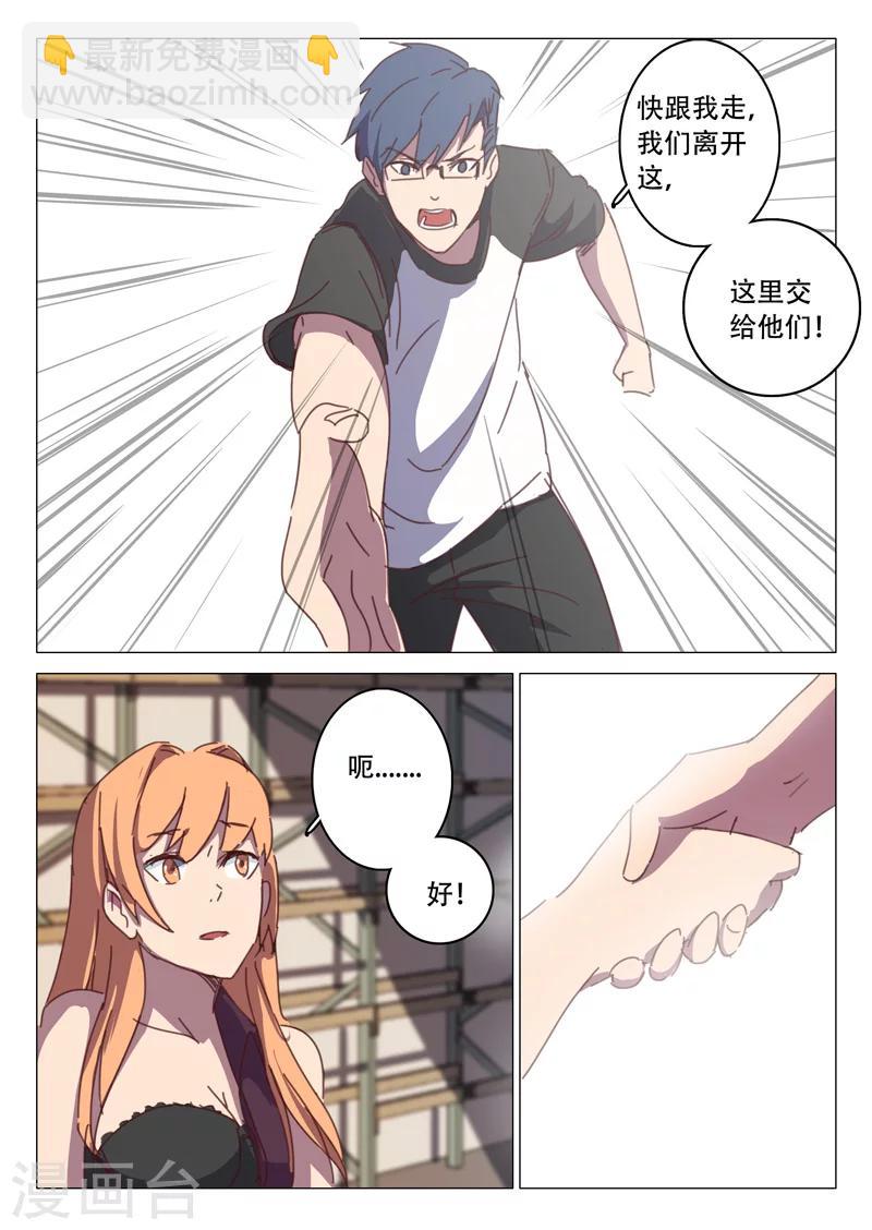 染色體47號 - 第112話 - 2