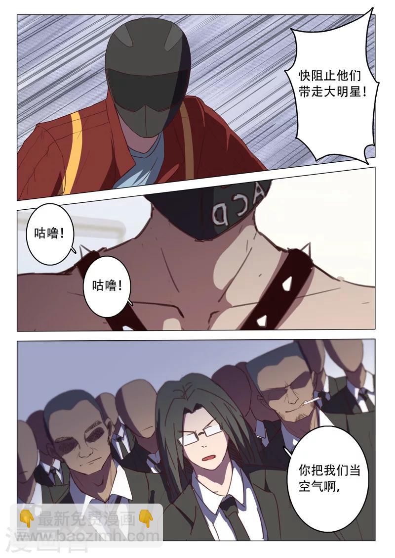 染色體47號 - 第112話 - 3