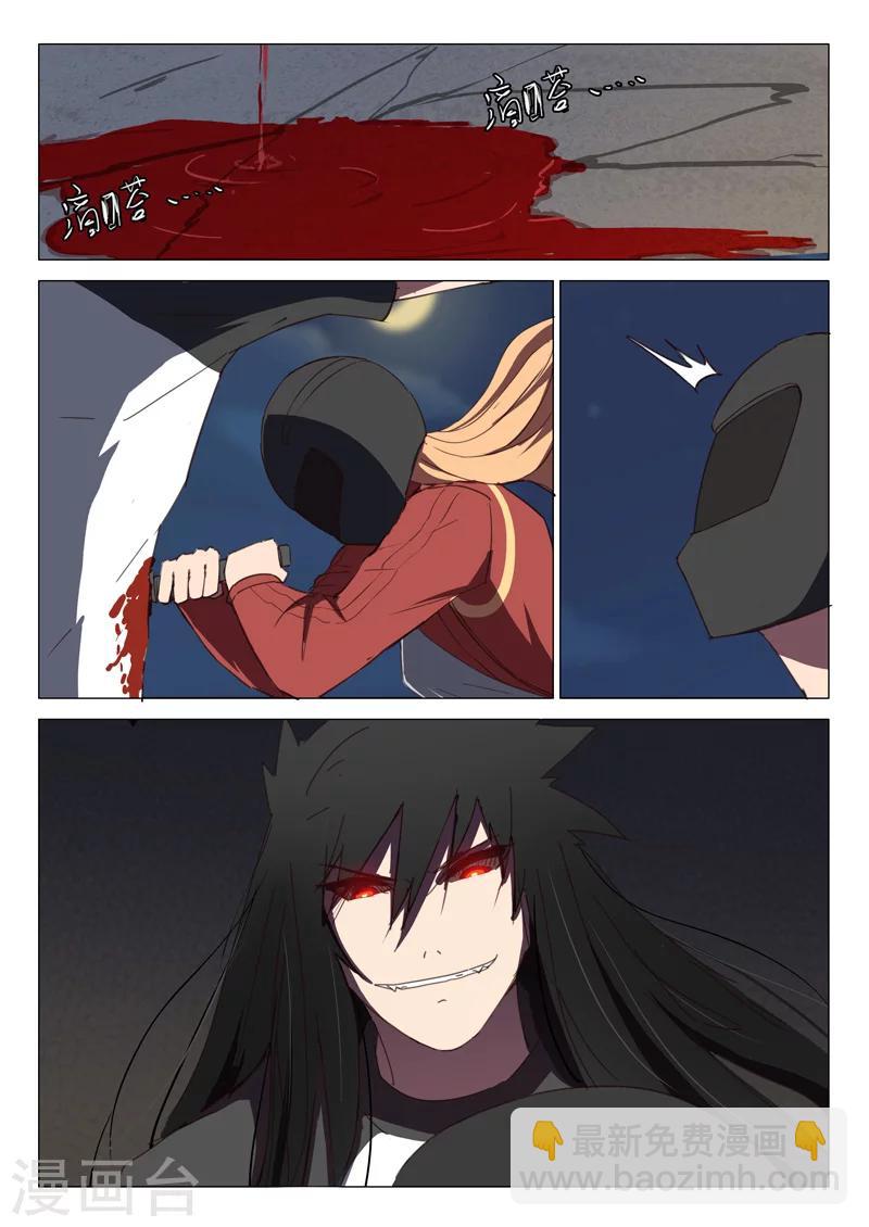 染色體47號 - 第120話 - 2