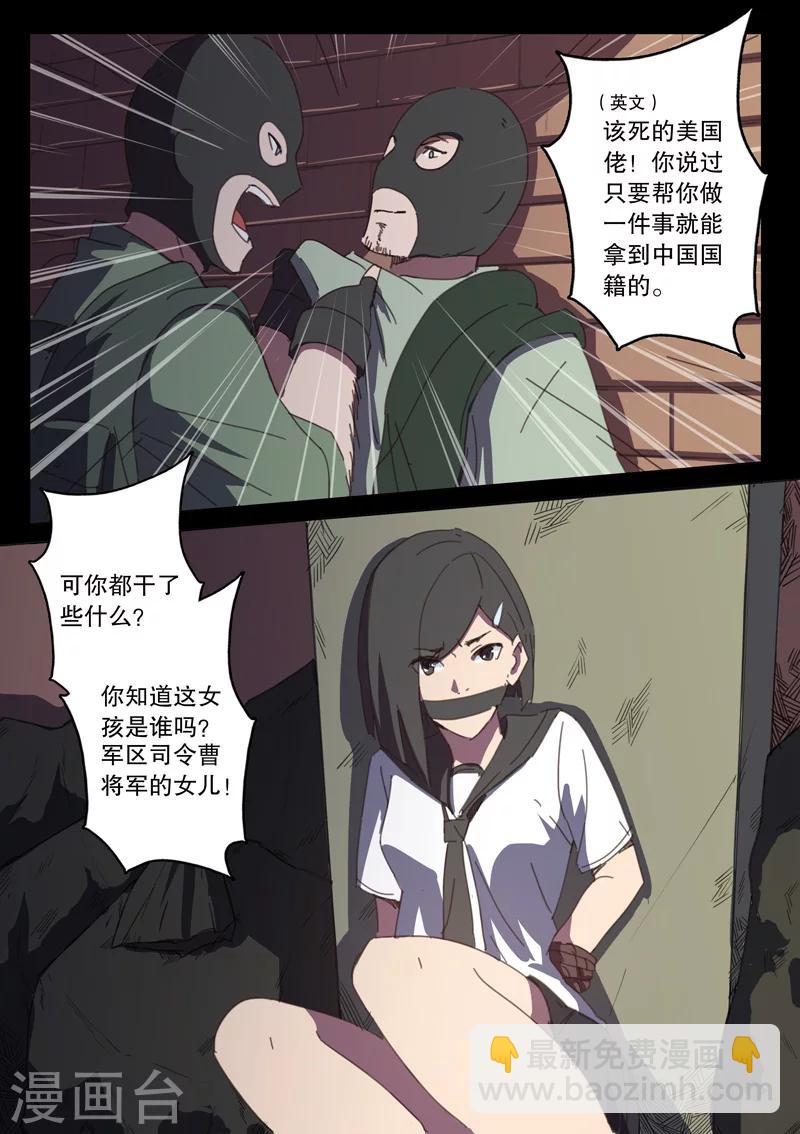 染色體47號 - 第120話 - 2