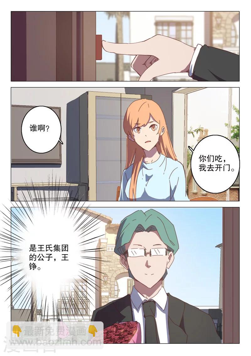 染色體47號 - 第124話 - 3