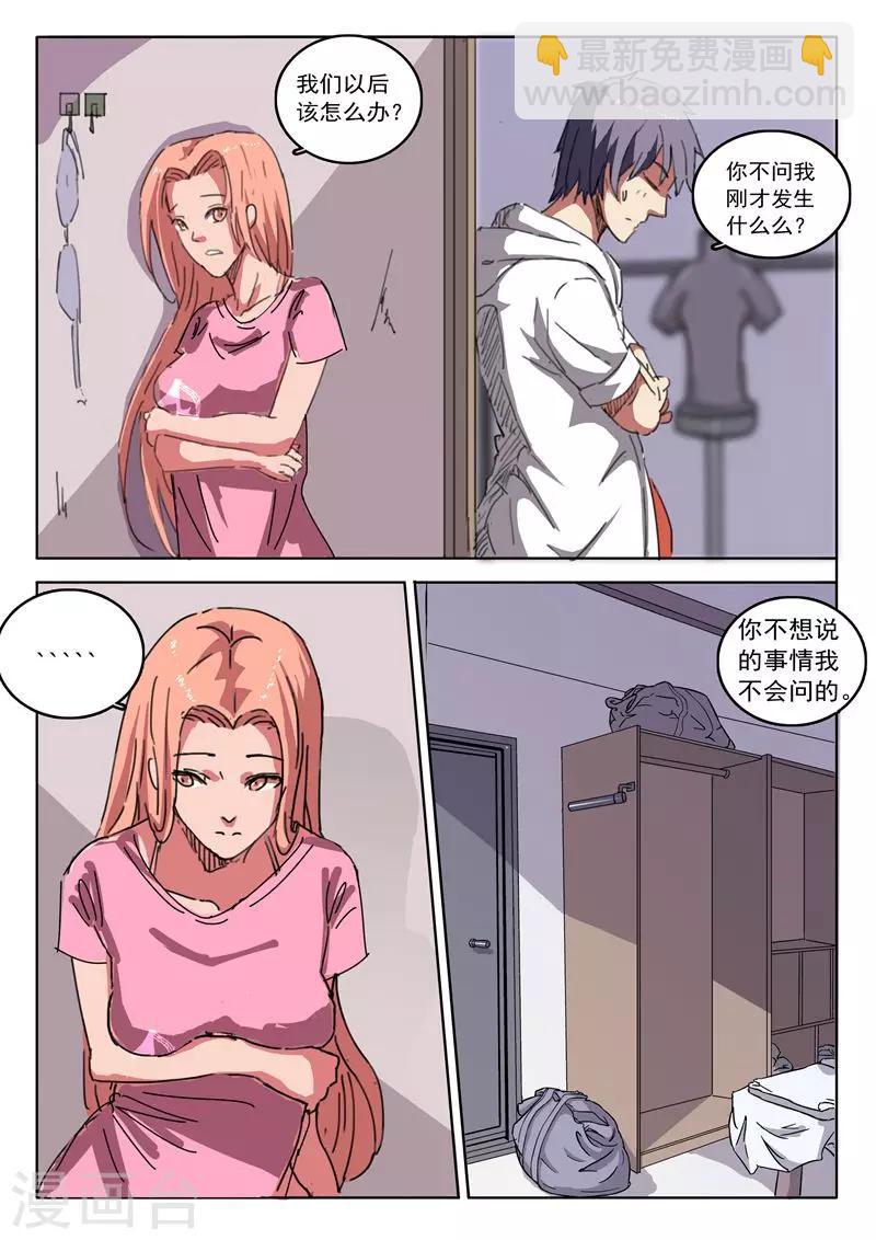 染色體47號 - 第14話 - 2