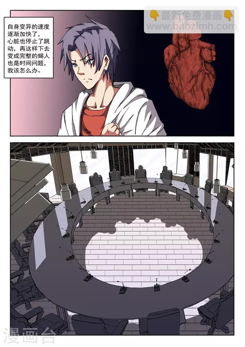 染色體47號 - 第14話 - 1