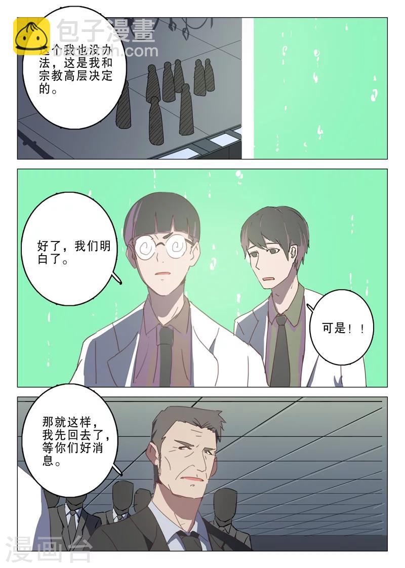 染色體47號 - 第132話 - 2