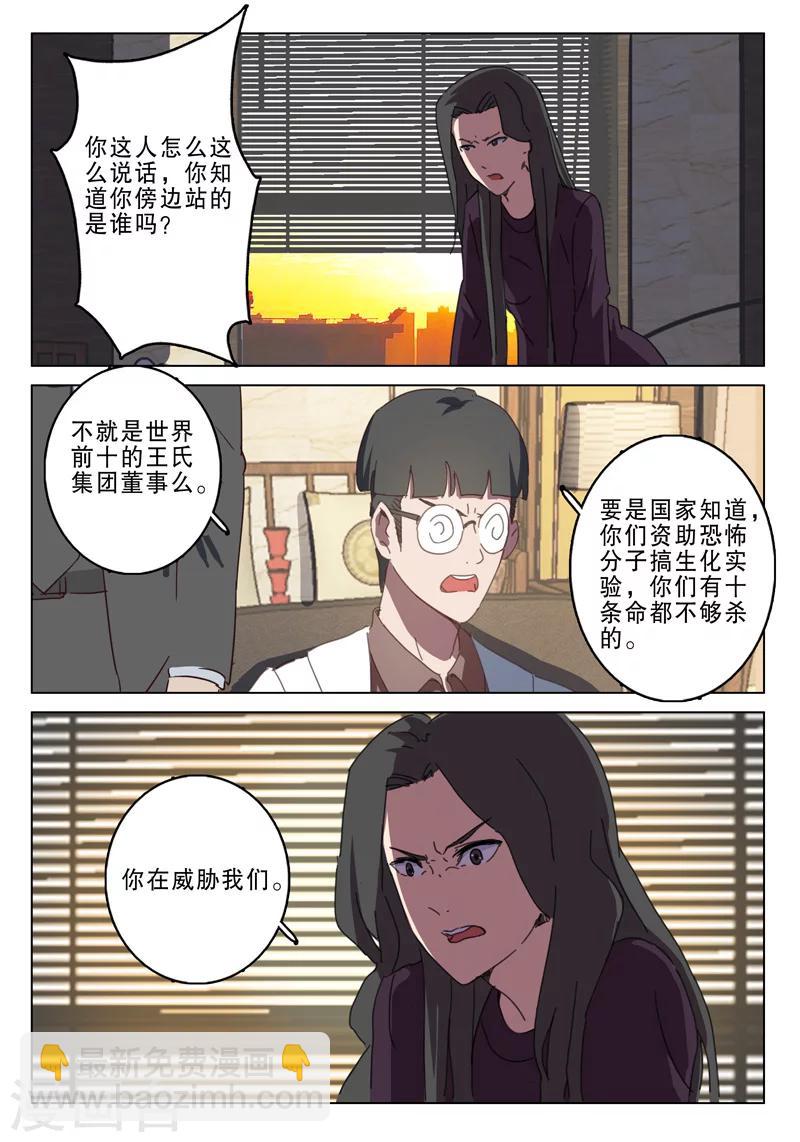 染色體47號 - 第132話 - 3