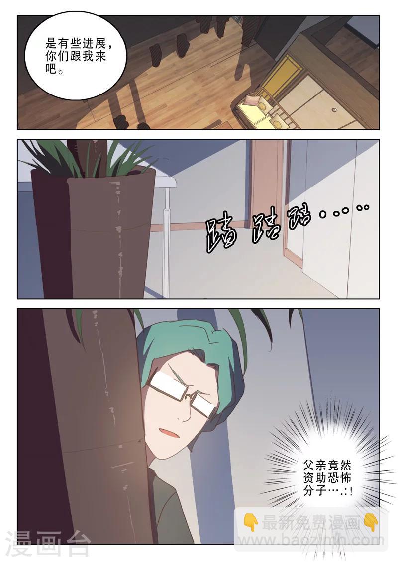 染色體47號 - 第132話 - 2