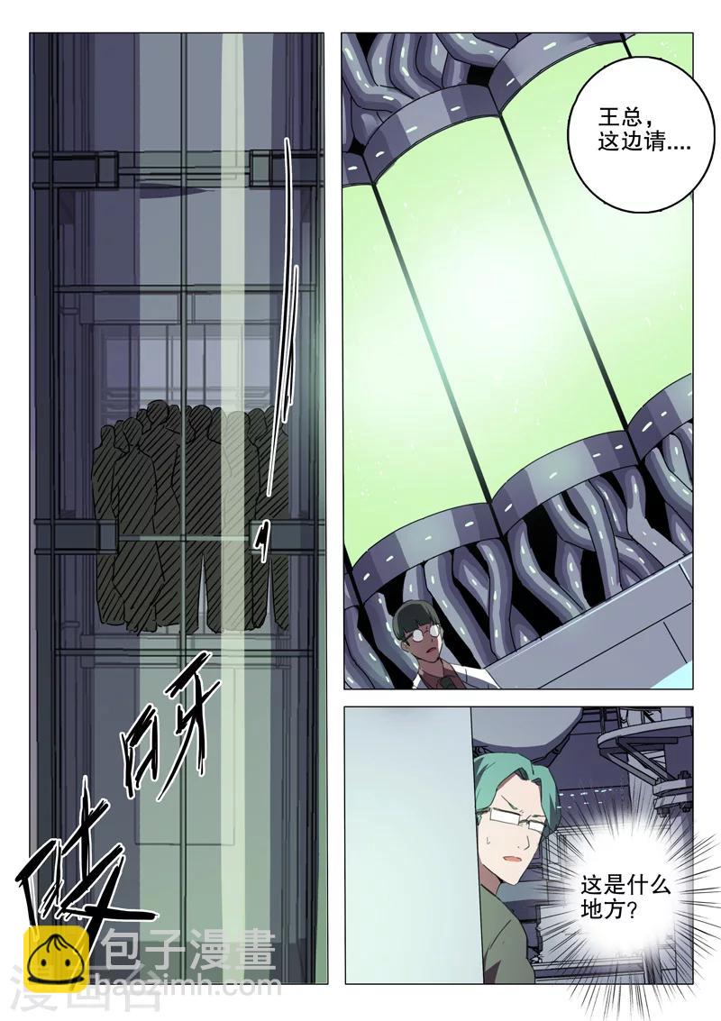 染色體47號 - 第132話 - 3