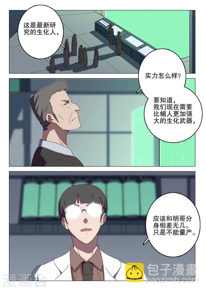 染色體47號 - 第132話 - 2