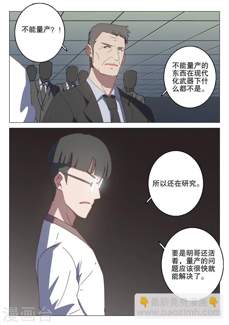 染色體47號 - 第132話 - 3