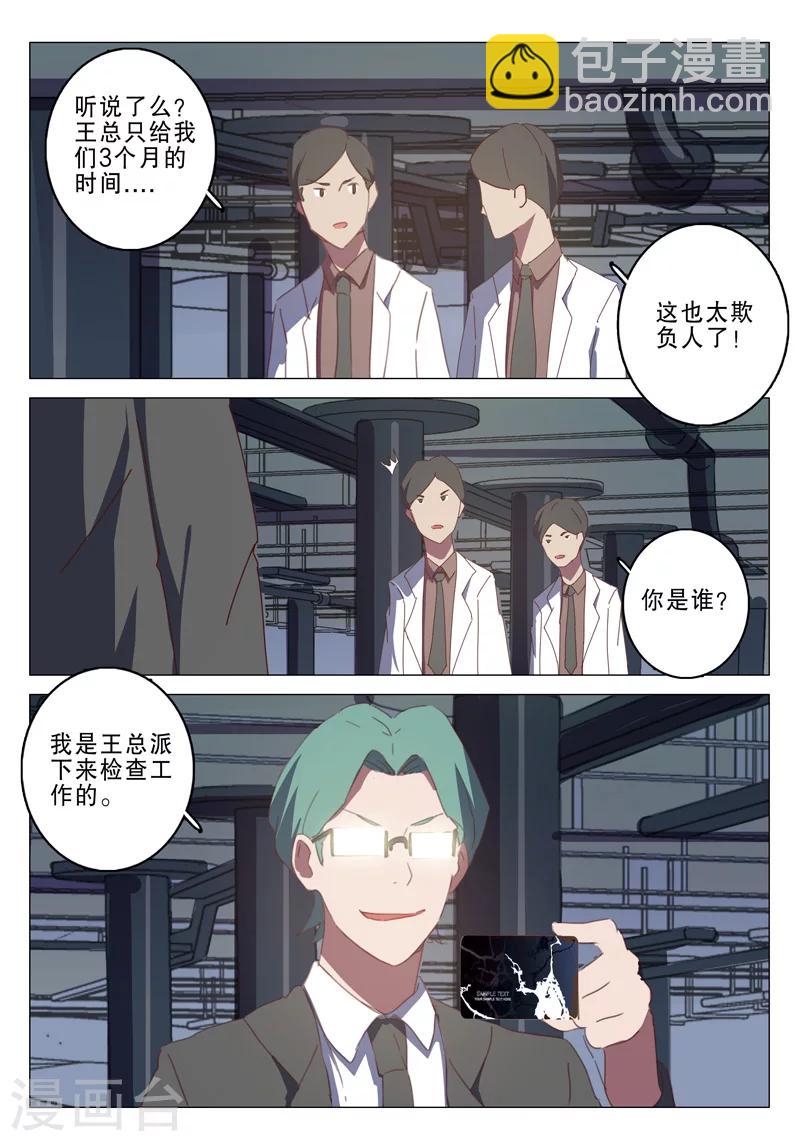 染色體47號 - 第134話 - 2