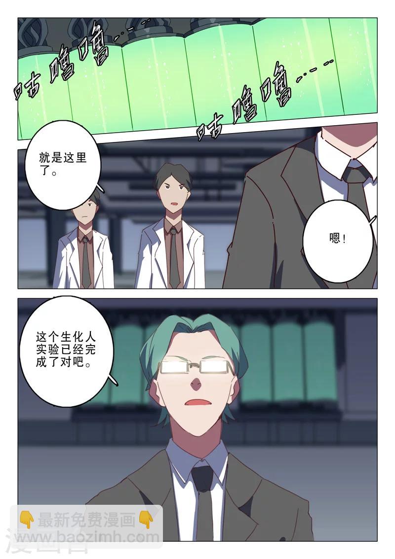 染色體47號 - 第134話 - 3