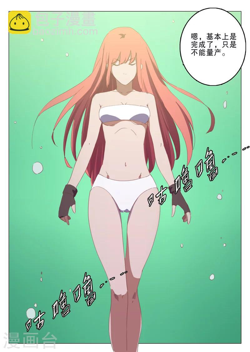 染色體47號 - 第134話 - 1