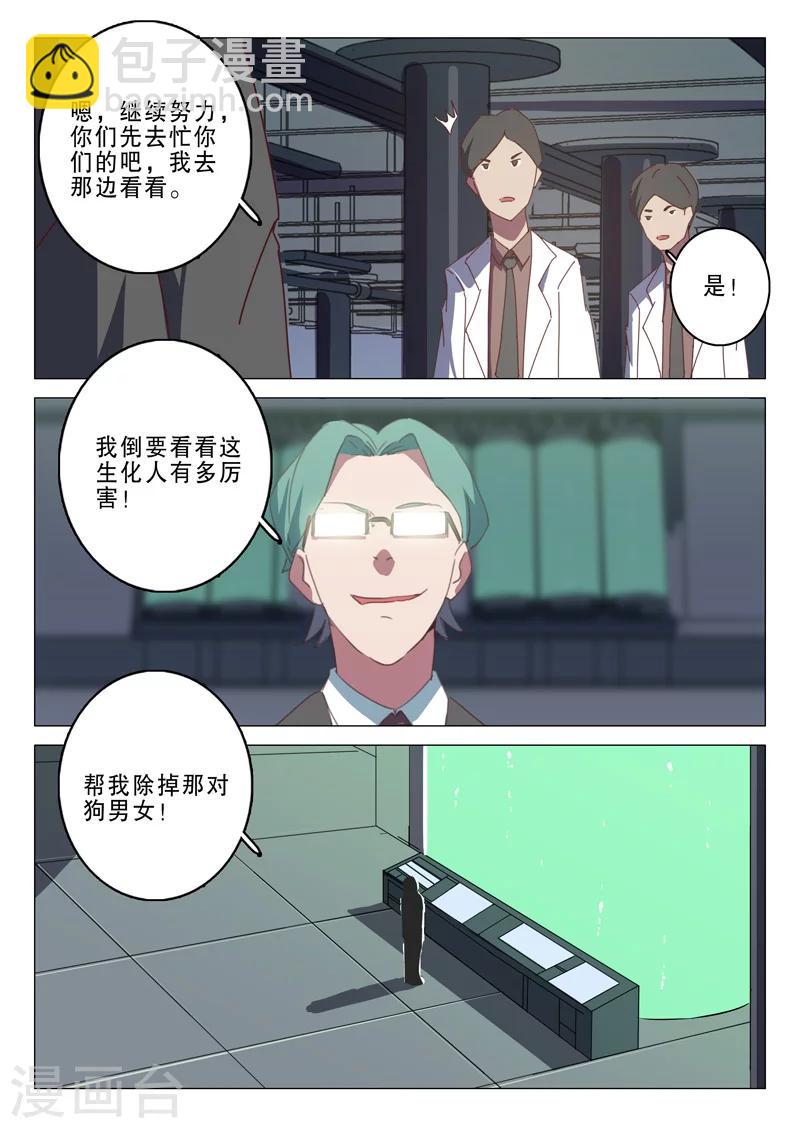 染色體47號 - 第134話 - 2