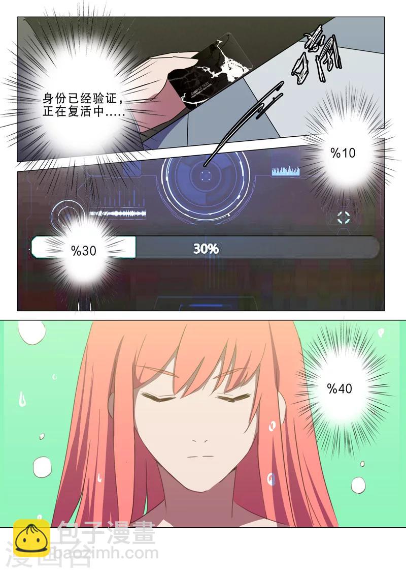 染色體47號 - 第134話 - 3