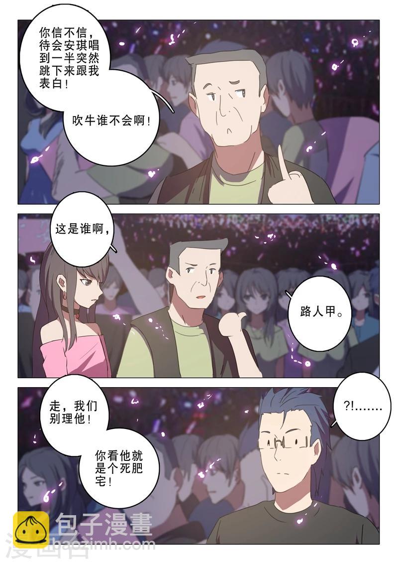 染色體47號 - 第136話 - 1