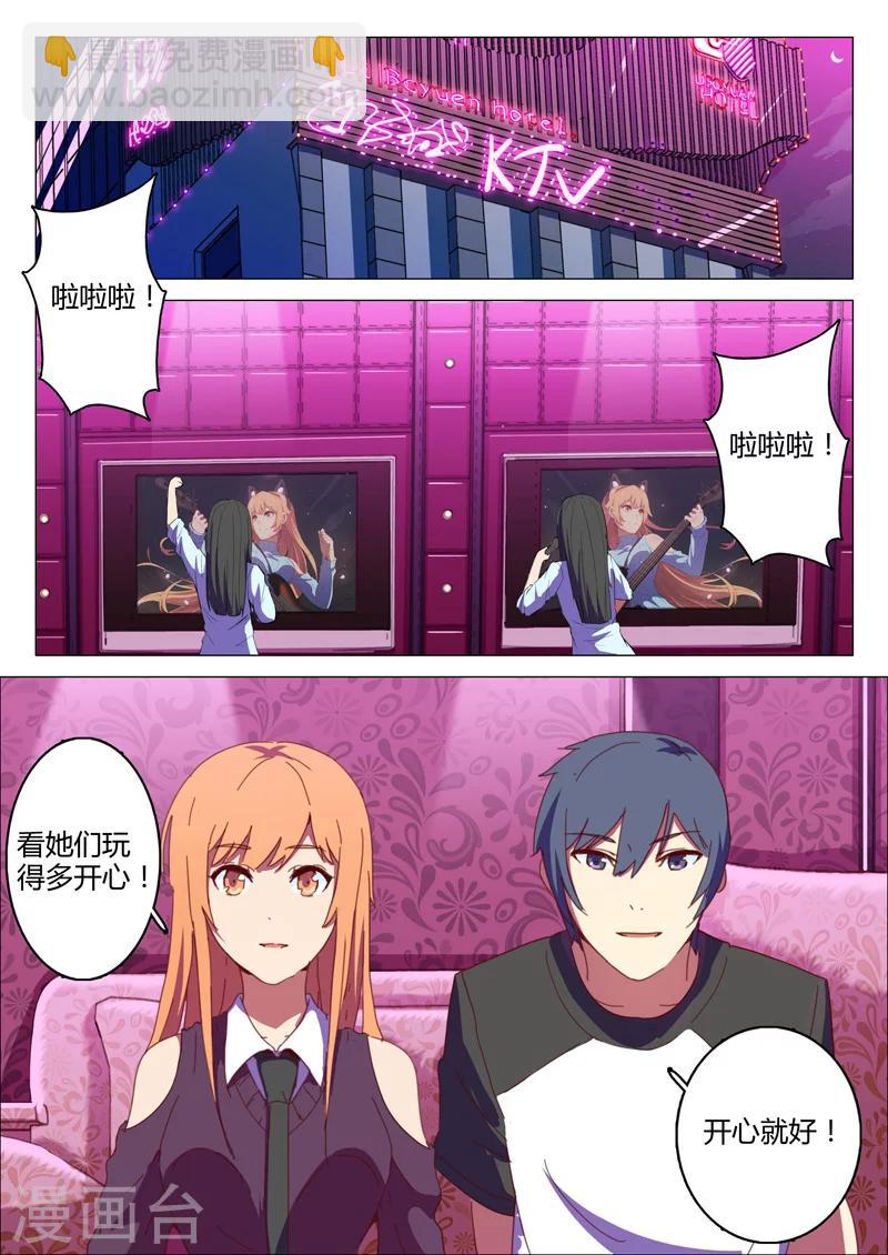 染色體47號 - 第146話 - 2