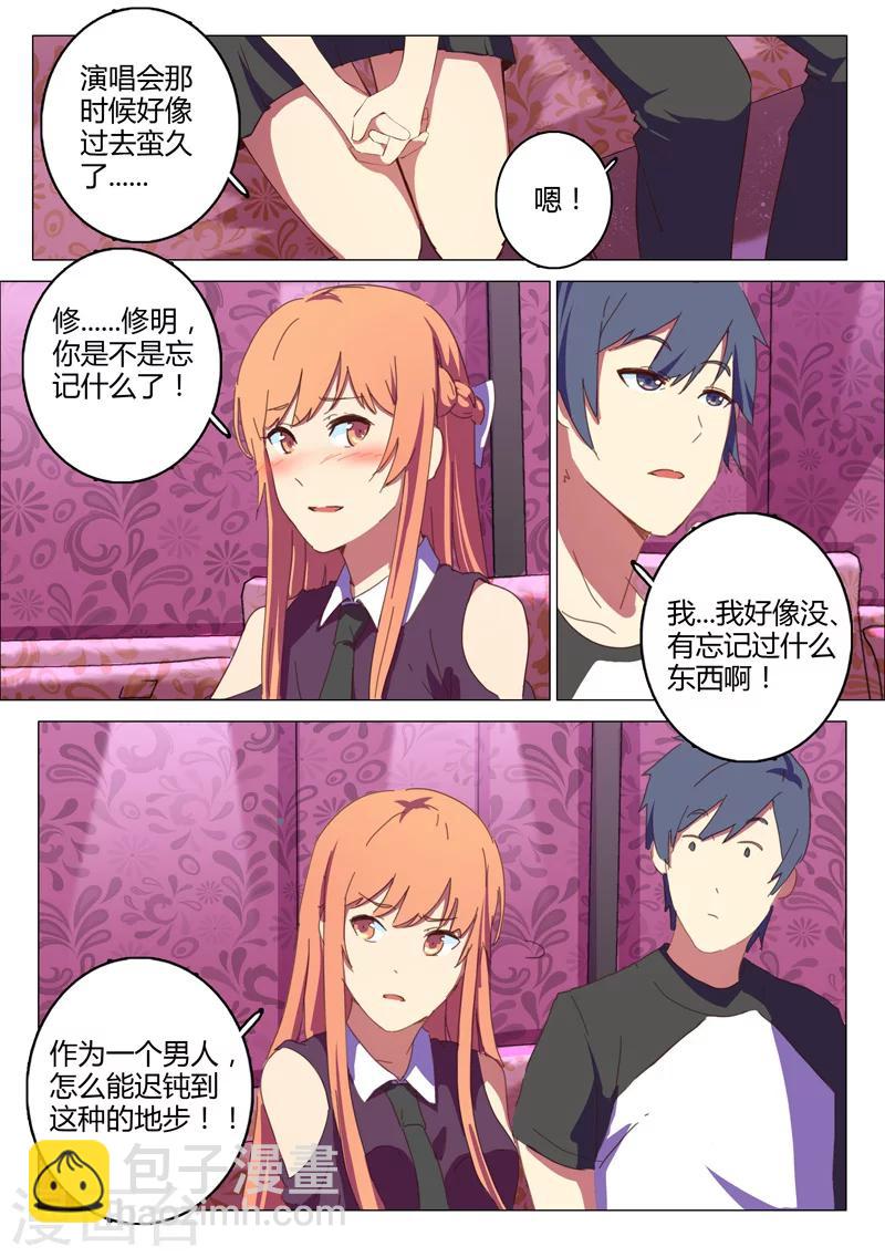 染色體47號 - 第146話 - 3