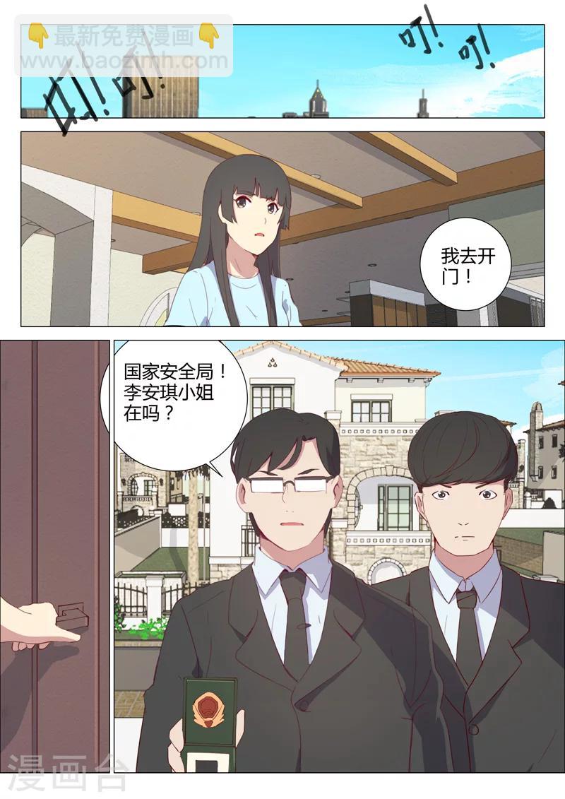 染色體47號 - 第156話 - 3