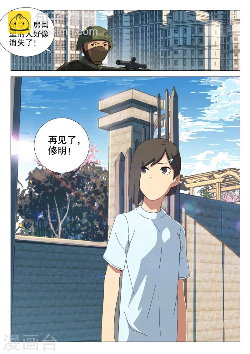 染色體47號 - 第162話 - 2