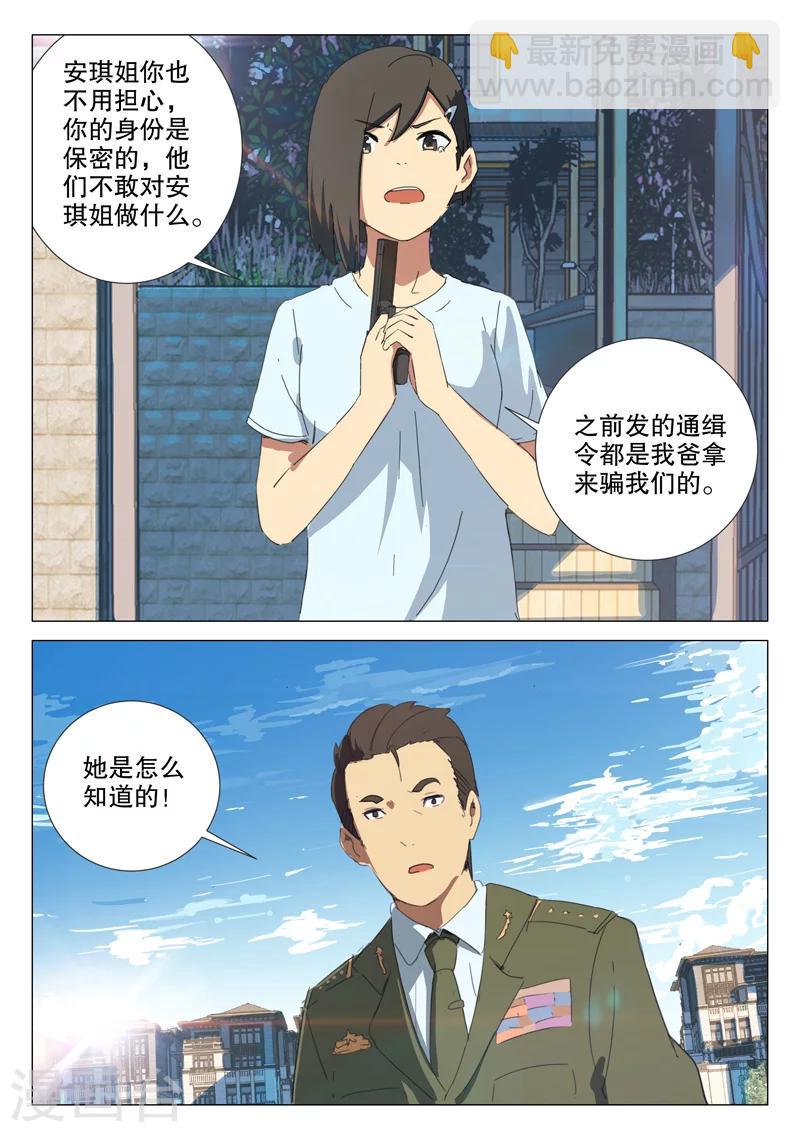 染色體47號 - 第162話 - 3