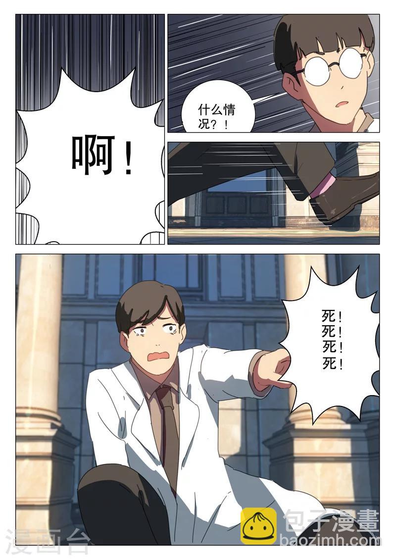 染色體47號 - 第164話 - 1