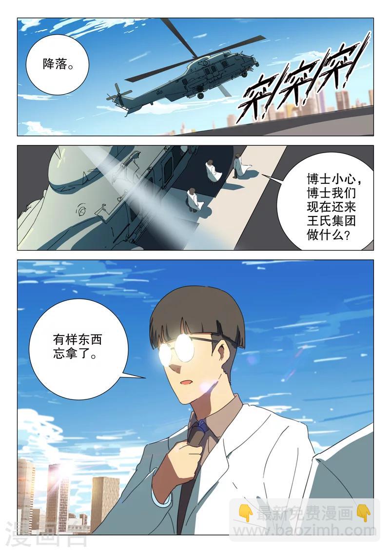 染色體47號 - 第164話 - 3