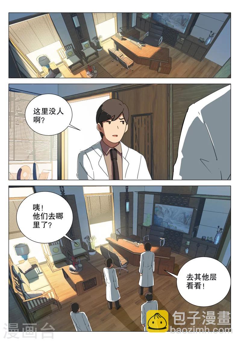 染色體47號 - 第164話 - 2