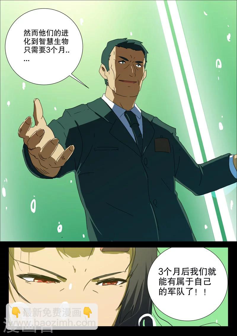 染色體47號 - 第166話 - 3