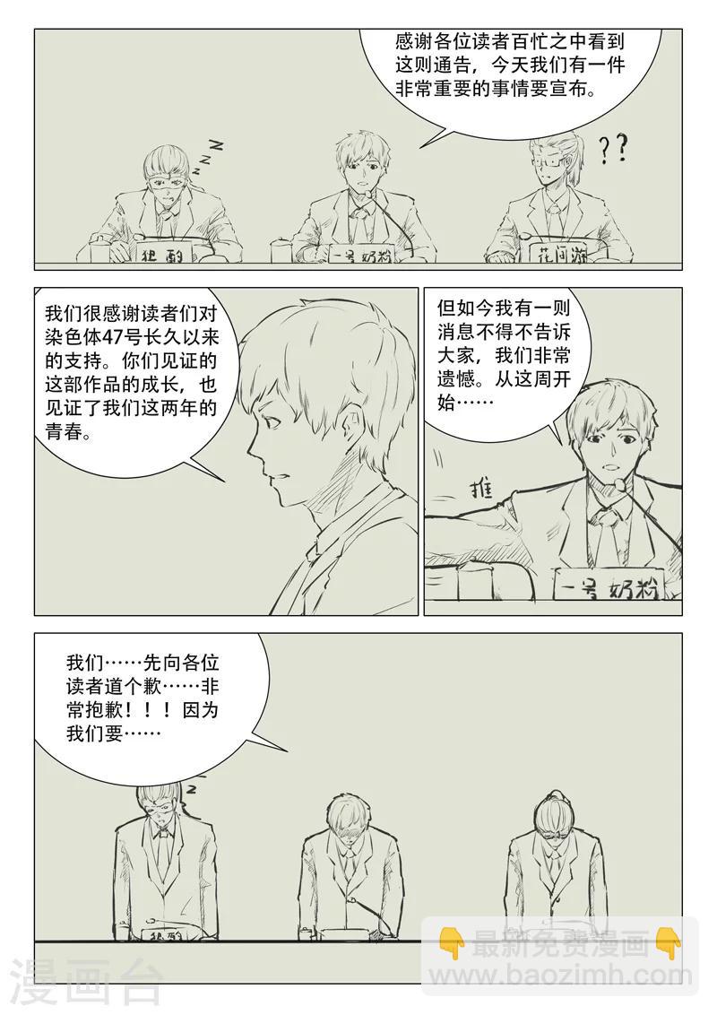 染色體47號 - 第166話 - 1