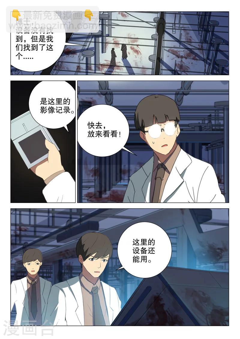 染色體47號 - 第166話 - 2