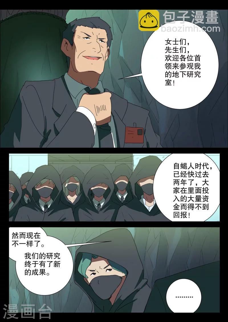 染色體47號 - 第166話 - 1