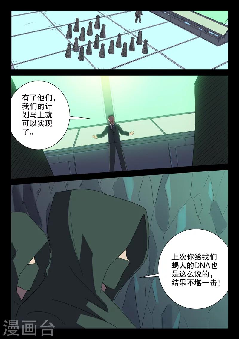 染色體47號 - 第166話 - 3