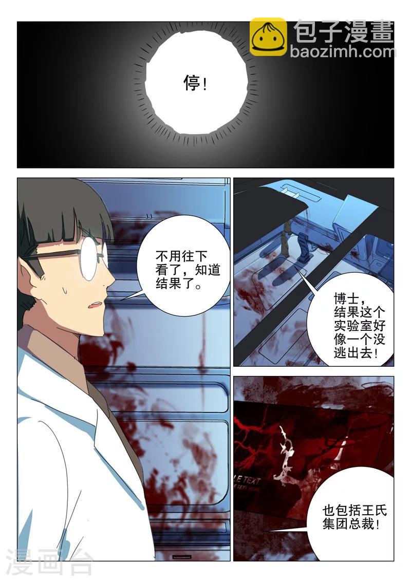 染色體47號 - 第168話 - 1
