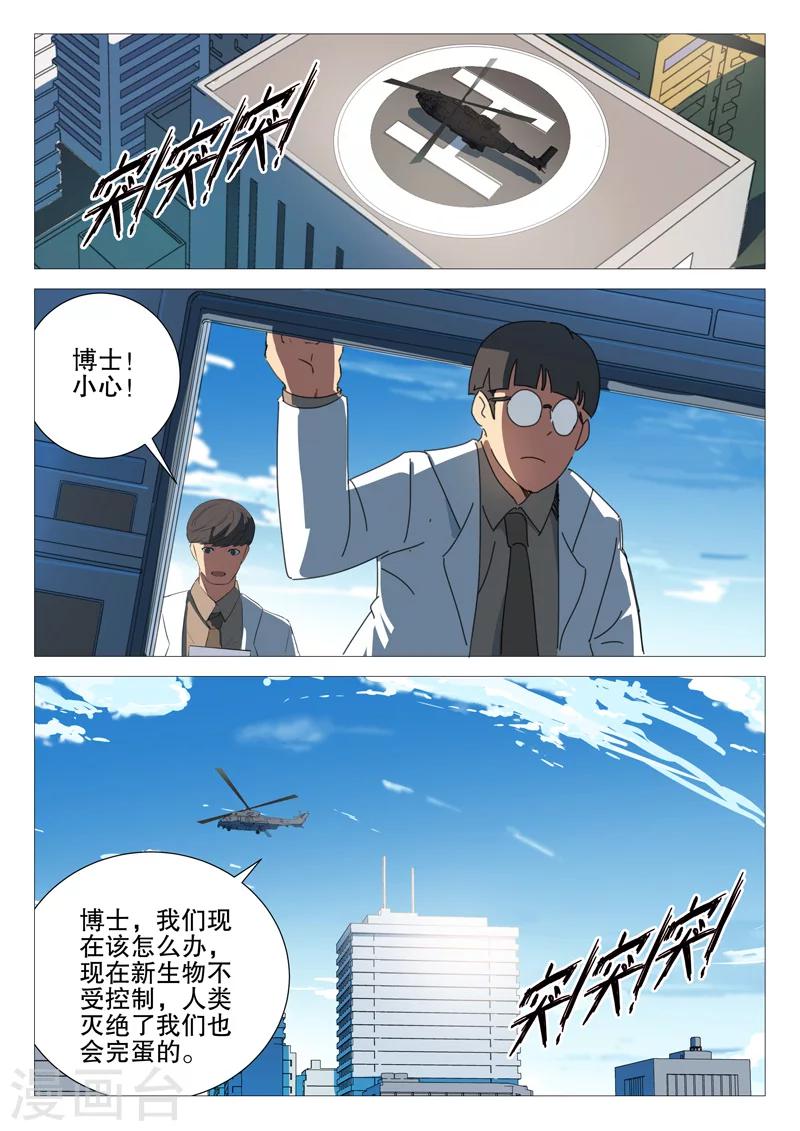 染色體47號 - 第168話 - 3