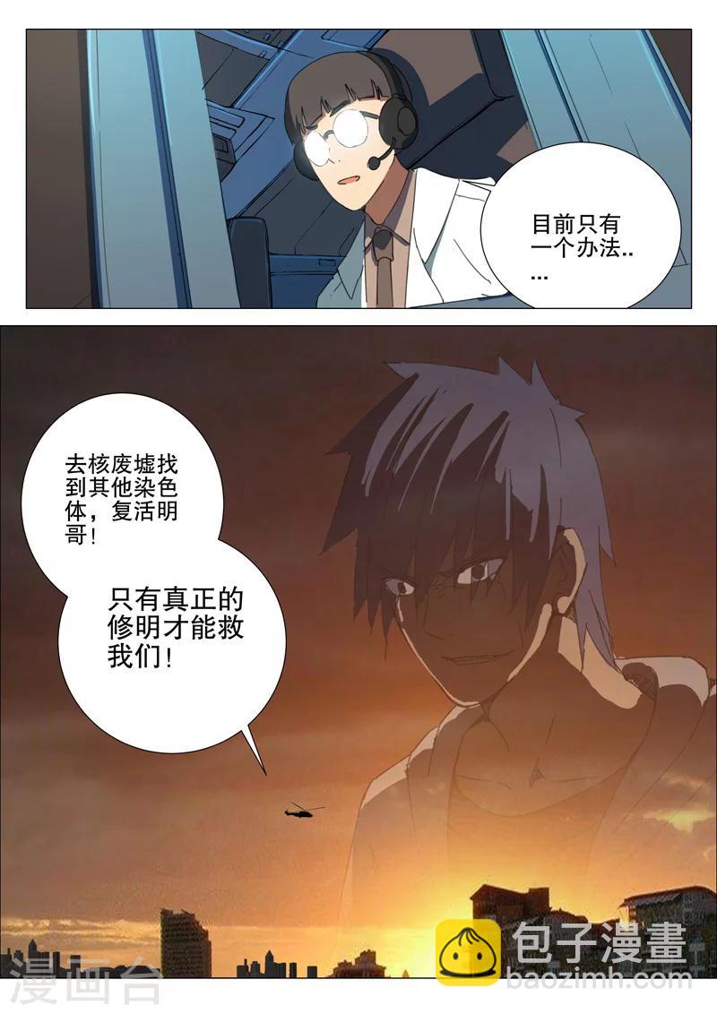 染色體47號 - 第168話 - 1