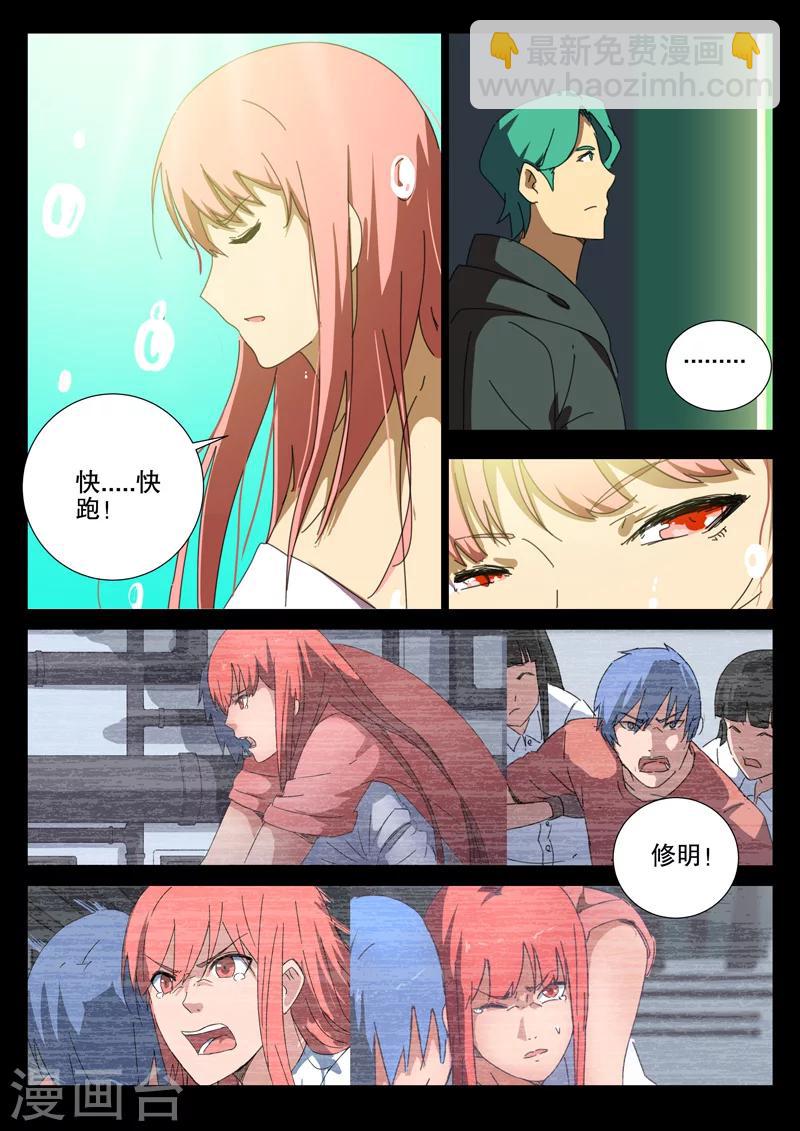 染色體47號 - 第168話 - 2