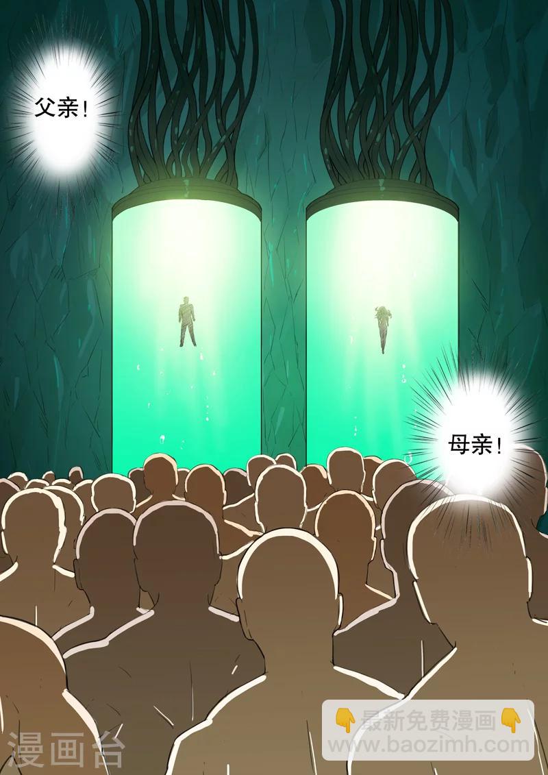 染色體47號 - 第168話 - 2