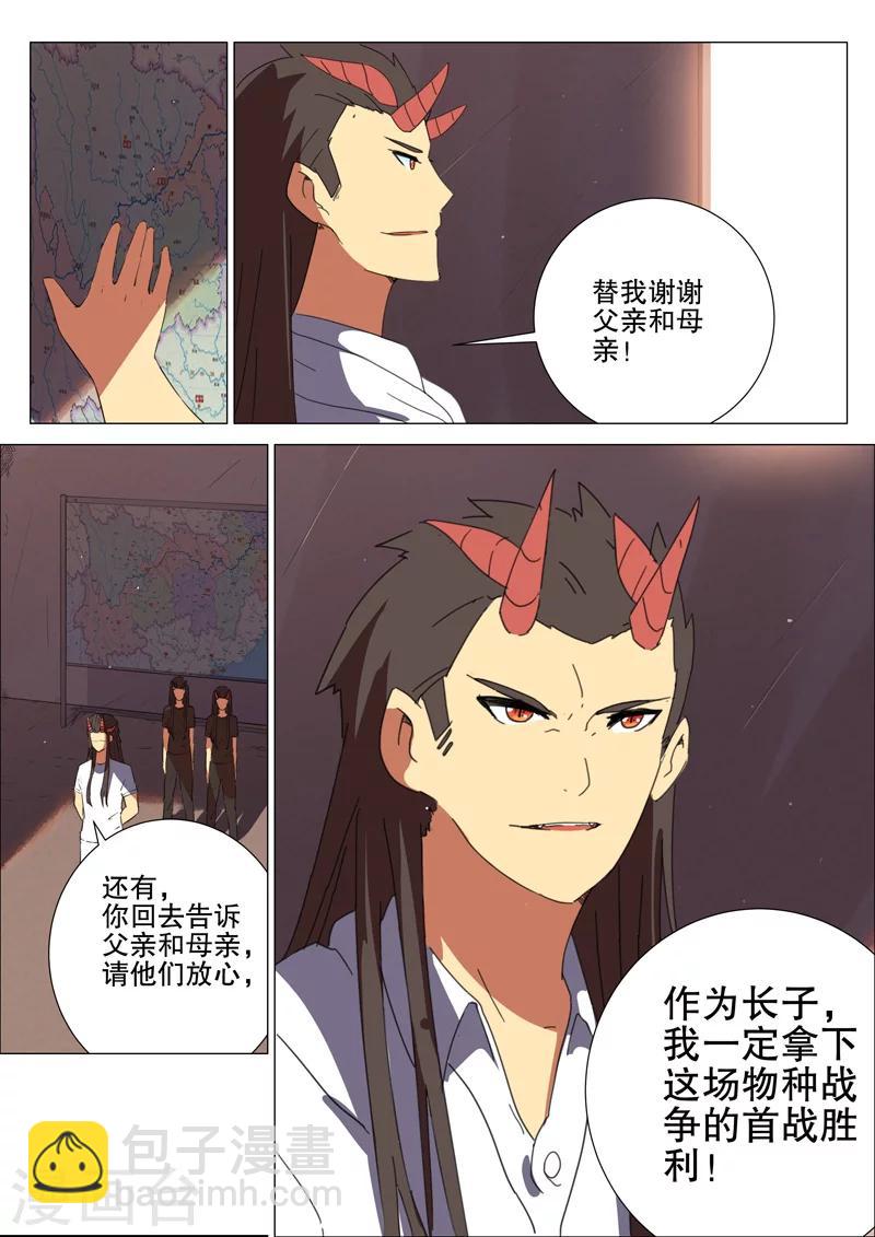 染色體47號 - 第170話 - 3