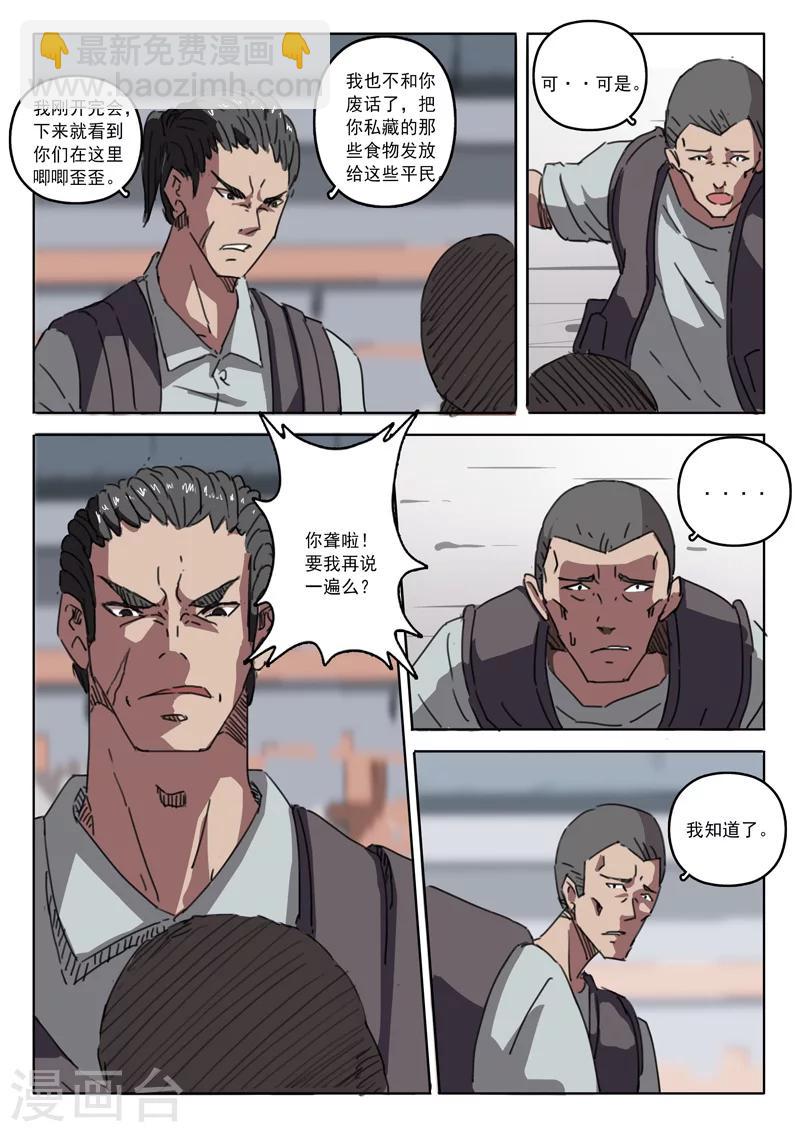 染色體47號 - 第18話 - 2