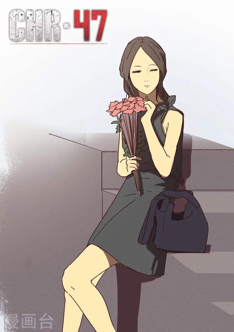 染色體47號 - 第176話 - 1