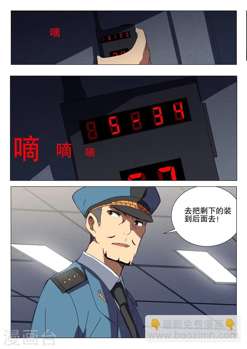 染色體47號 - 第176話 - 2