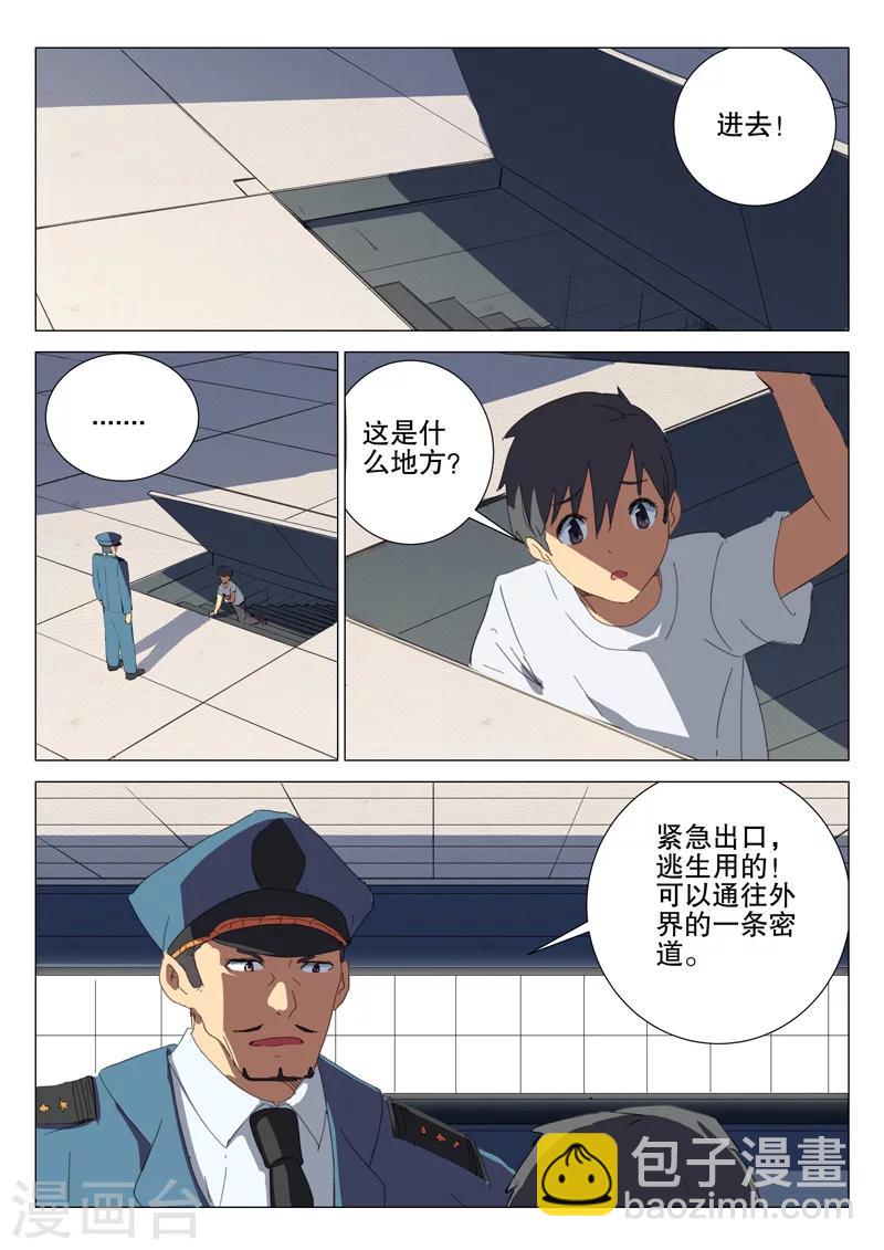 染色體47號 - 第176話 - 1